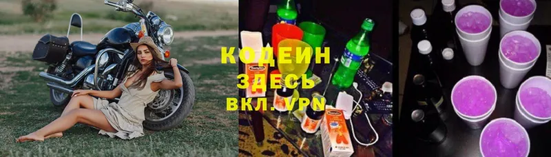 гидра зеркало  Кремёнки  Кодеиновый сироп Lean Purple Drank 